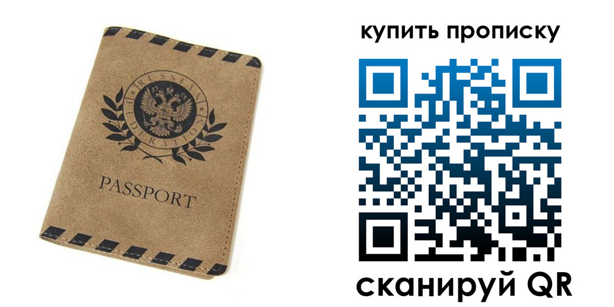 прописка в Электрогорске